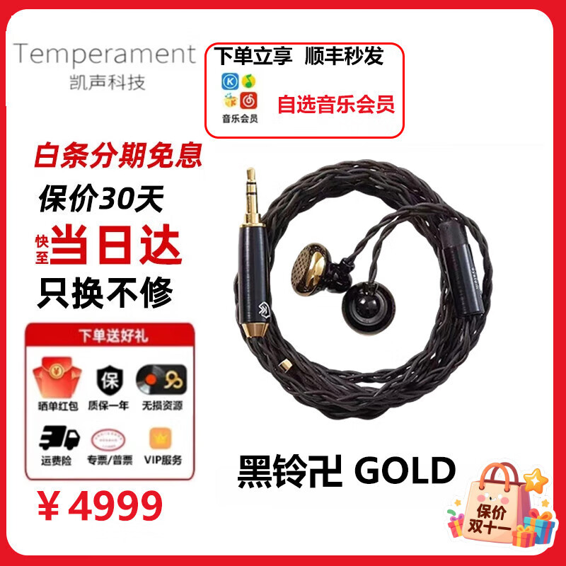 Temperament凯声科技 黑铃卍 GOLD超旗舰黄铜鎏金腔体平头塞HiFi发烧级流行人声耳机 黑铃卍gold 现货