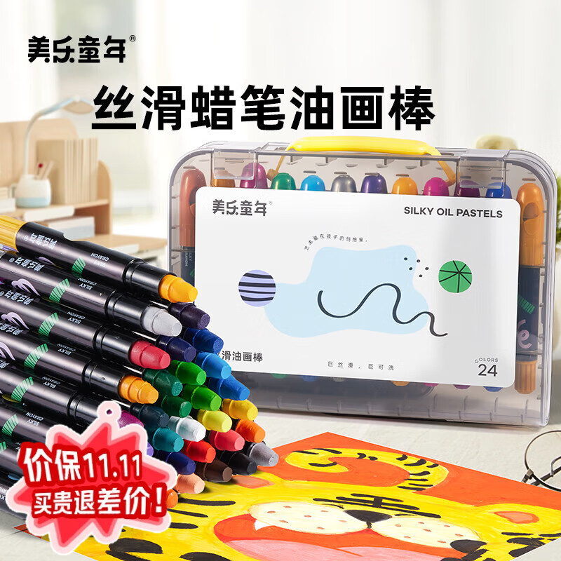 美乐童年丝滑油画棒24色儿童蜡笔水溶性不脏手无毒可水洗画笔幼儿园小学生专用美术画画笔炫彩棒