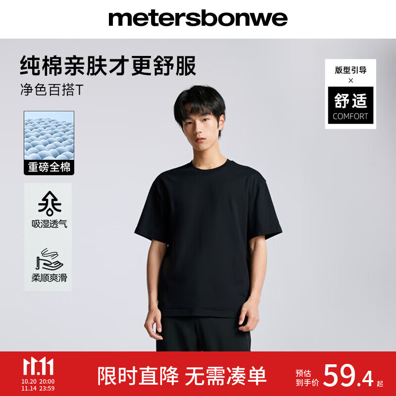 美特斯邦威短袖T恤男女款2025夏季新款簡約舒適重磅純棉情侶體恤