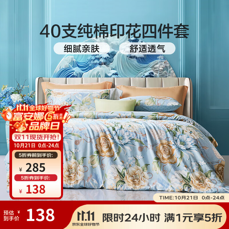 富安娜家纺  圣之花床上四件套纯棉床品套件双人床单被套 圣之花-【纯棉】风华系列-蓝海音 1.5米床 床单款 (被套203*229cm)