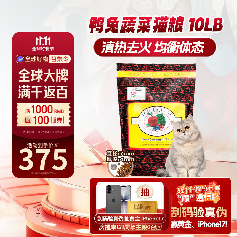 福摩（FROMM）无谷鸭兔蔬菜猫粮 10磅（4.5kg）  清热去火 晟煜防伪