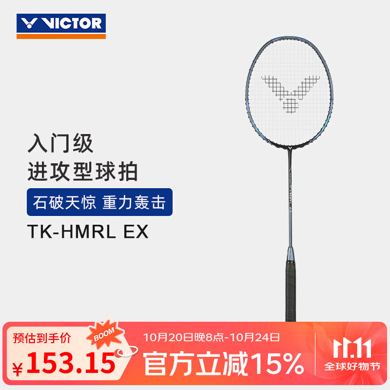 威克多（VICTOR）胜利入门级羽毛球拍 小铁锤/大铁锤PRO进攻型超轻高磅运动球拍 小铁锤TK-HMRL（已穿线） 铁蓝灰 5U