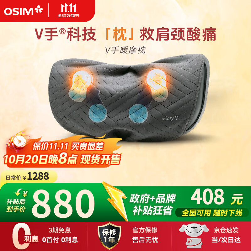 傲胜颈椎按摩器靠枕OS-2230