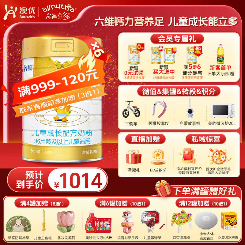 澳优（Ausnutria）能立多【满箱加赠】儿童配方奶粉（3岁以上适用）4段 能立多4段800克*6罐【直播加赠】