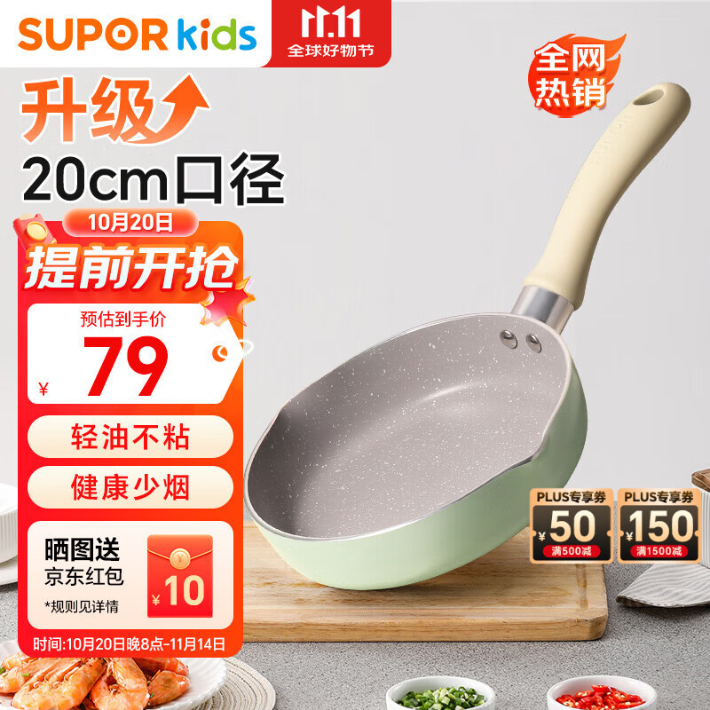苏泊尔（SUPOR）辅食锅婴儿不粘锅煎煮一体多功能宝宝奶锅小煎锅20cm EJ20FN01-G