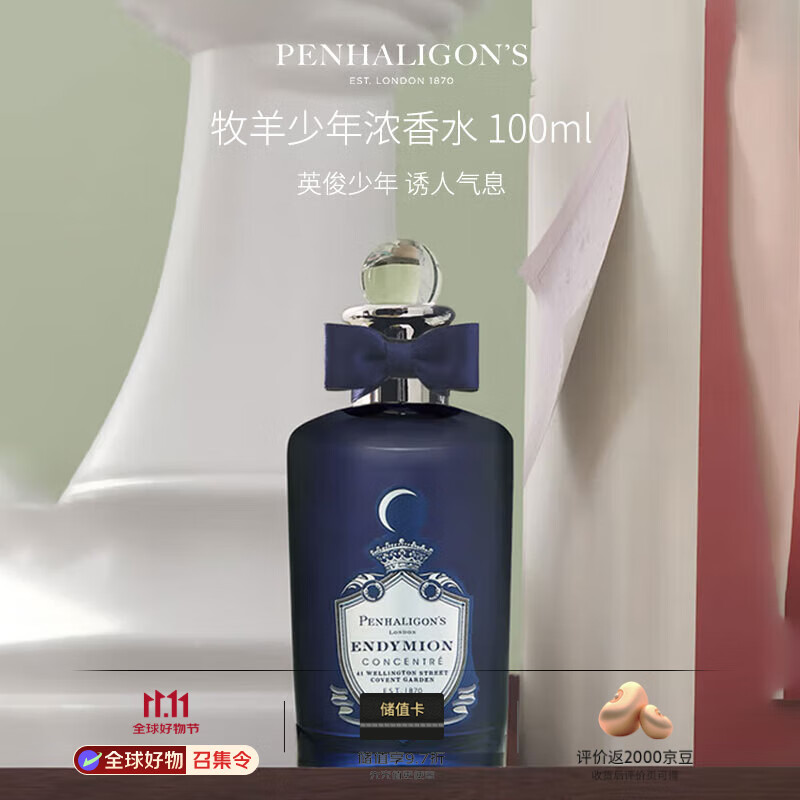 潘海利根（Penhaligon‘s）牧羊少年浓香水100ml 花香皮革香调 生日男士礼物自营
