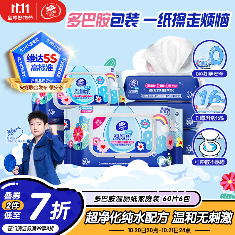 维达（Vinda）湿厕纸 家庭装60片*6包 RO纯水多巴胺 洁厕湿纸巾厕纸湿巾可冲散
