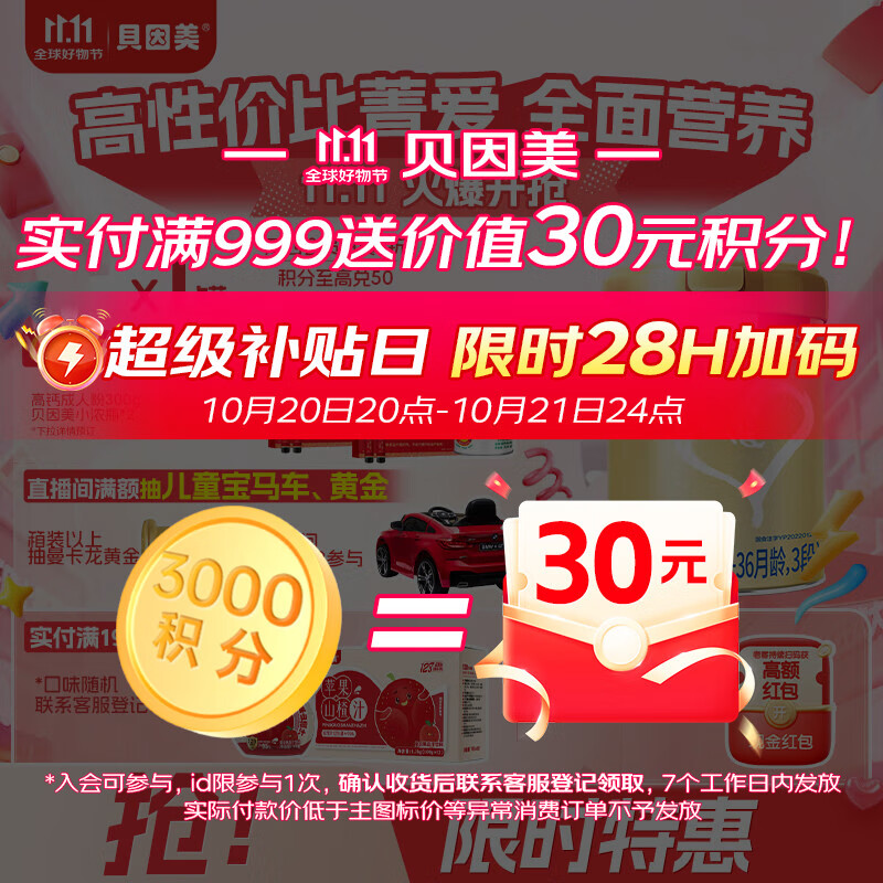 贝因美菁爱12-36月幼儿配方奶粉大罐3段800g 骨骼发育消化吸收含益生菌