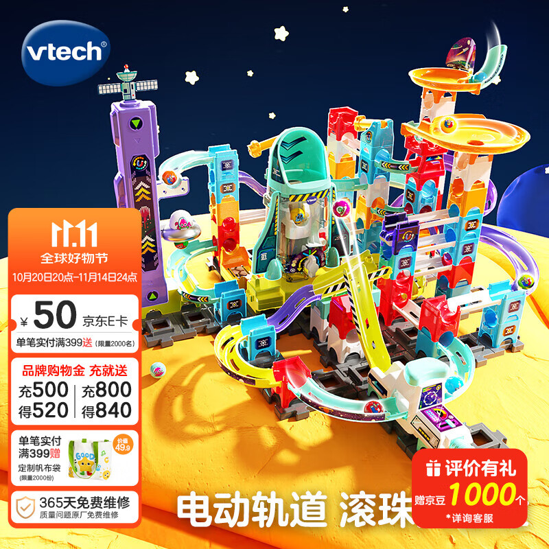 伟易达（Vtech） 积木轨道滚珠套装大颗粒拼装STEAM儿童玩具男孩女孩生日礼物 滚珠大冒险 航天轨道积木套装