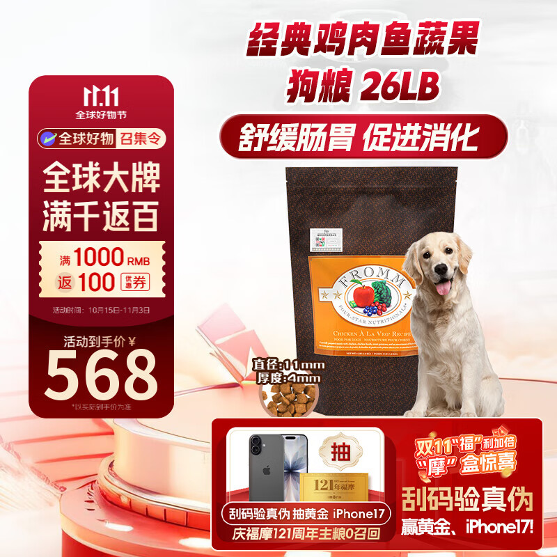 福摩（FROMM）经典鸡肉鱼蔬菜配方狗粮 26LB（11.79KG）