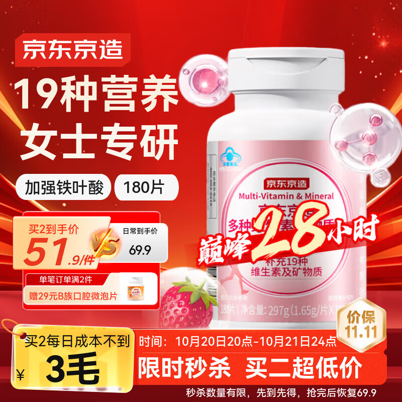 京东京造女士复合维生素180片 烟酰胺维生素d维生素b族维c叶酸营养包