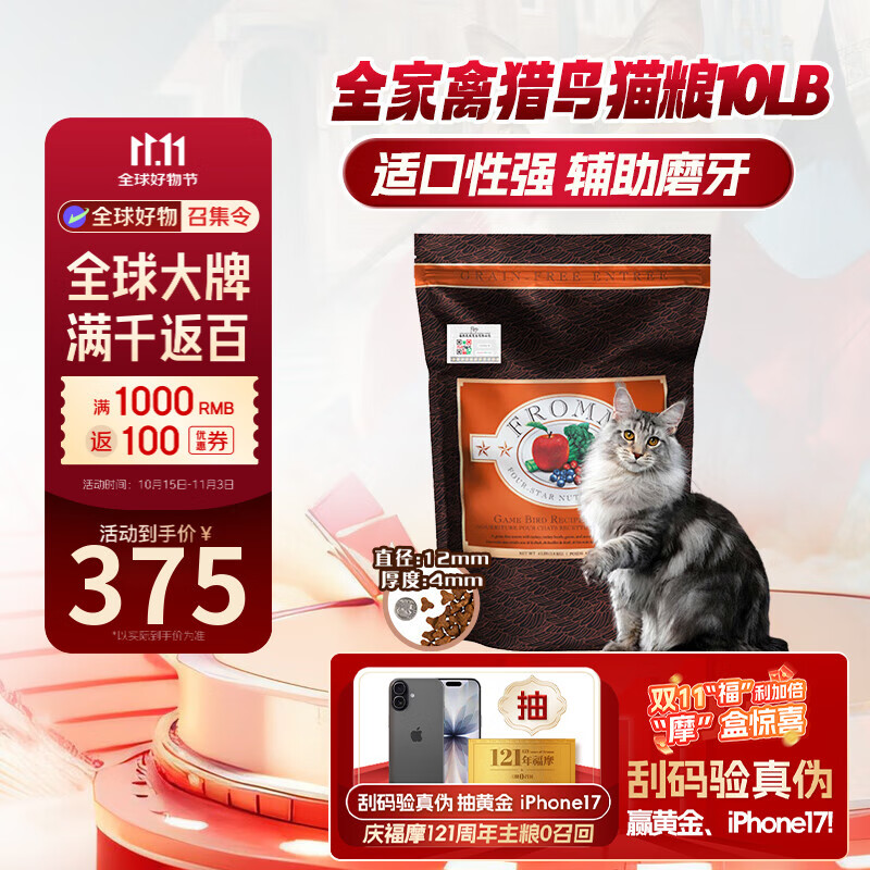 福摩（FROMM）无谷全家禽猎鸟配方猫粮 10磅（4.54kg）辅助磨牙 适口性好