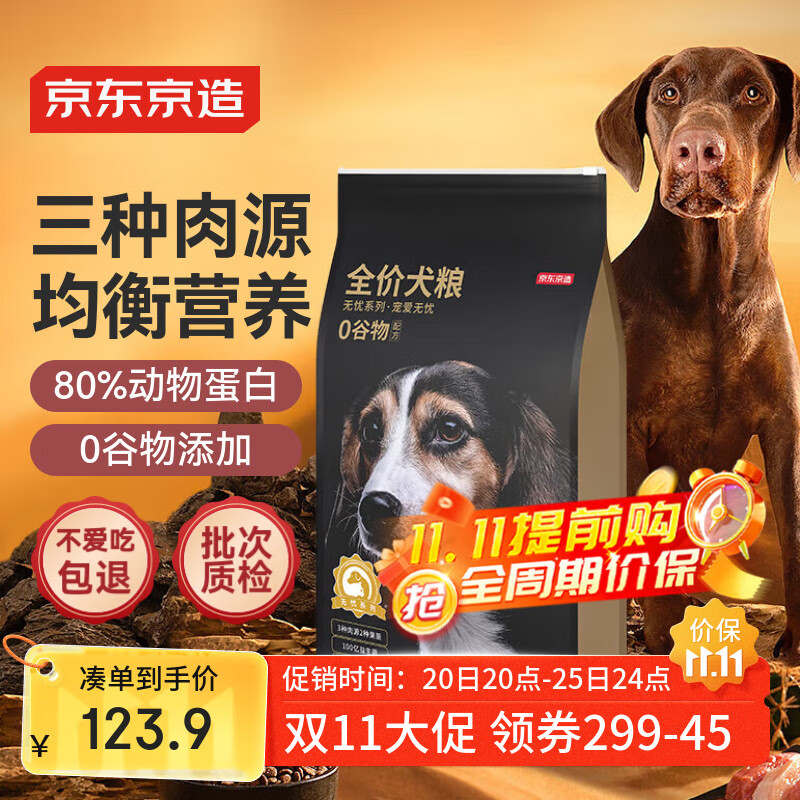 京东京造 全价无谷鸡肉配方狗粮10kg 成犬幼犬通用型金毛贵宾全犬种