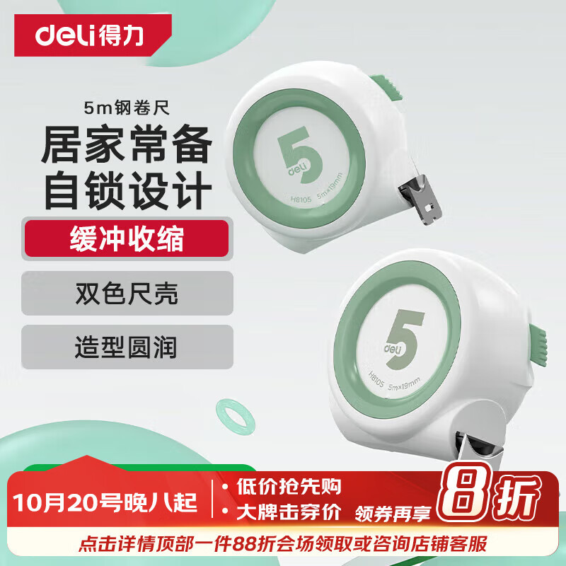 得力（deli）自锁卷尺钢卷尺盒尺伸缩尺拉尺木工尺子钢尺测量工具家居系列5m
