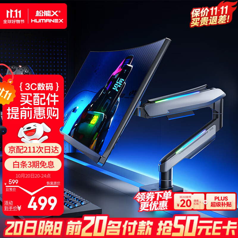 松能X显示器支架电脑显示屏支架电竞RGB机械臂桌面台式增高架大承重18KG 17-45英寸暗夜天使T18-1H