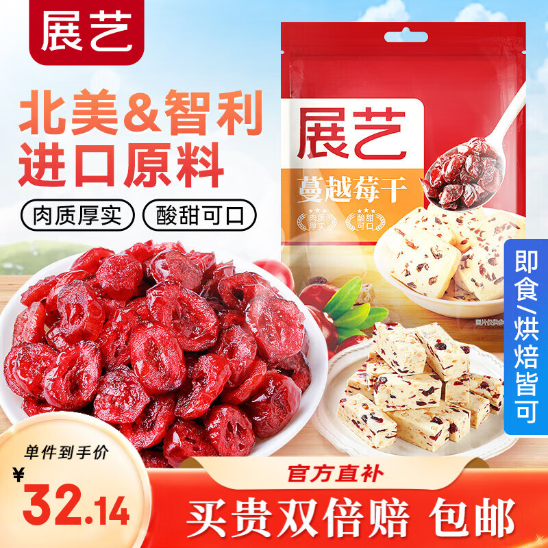 展艺 蔓越莓干 雪花酥牛轧糖蜜饯果干休闲零食烘焙原料 500g