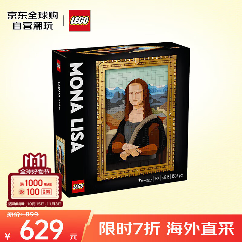 乐高（LEGO）积木玩具 艺术系列 31213蒙娜丽莎的微笑 18岁+生日礼物