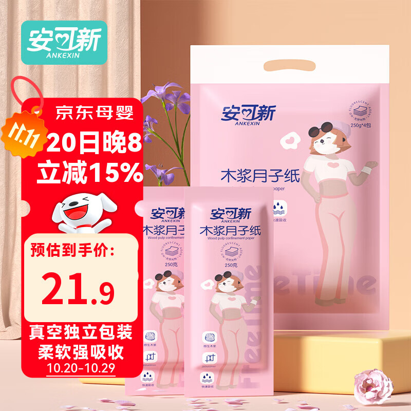 安可新月子纸刀纸孕产妇真空独立装加宽原生木浆4包/提产褥期专用1000g
