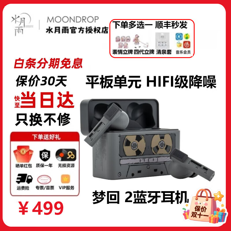 水月雨  梦回2 Gold ages2平板单元真无线蓝牙耳机hifi发烧主动降噪游戏TWS高音质dsp调音高保真 梦回2 礼品多选一
