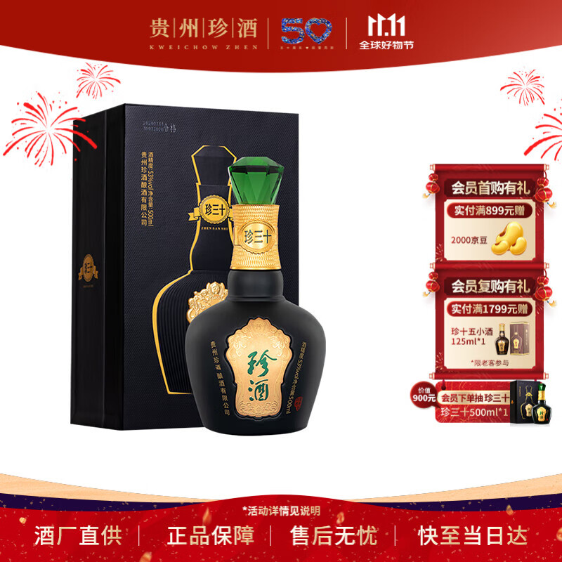 珍酒【双11爆款】珍三十 酱香型白酒 53度 500ml 单瓶装