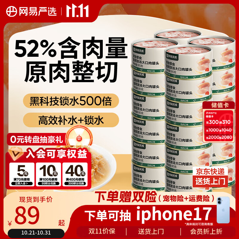 网易严选猫罐头猫粮猫湿粮零食浓汤大口肉罐头 鸡肉85g*24罐