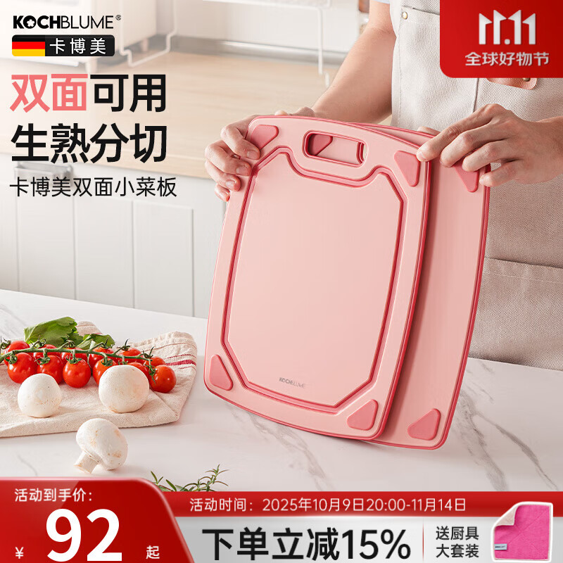 KOCHBLUME德国卡博美辅食水果切菜板家用食品级砧板婴儿辅食双面小案板 珊瑚粉 圆角矩形 29.7*23.4*1.3cm
