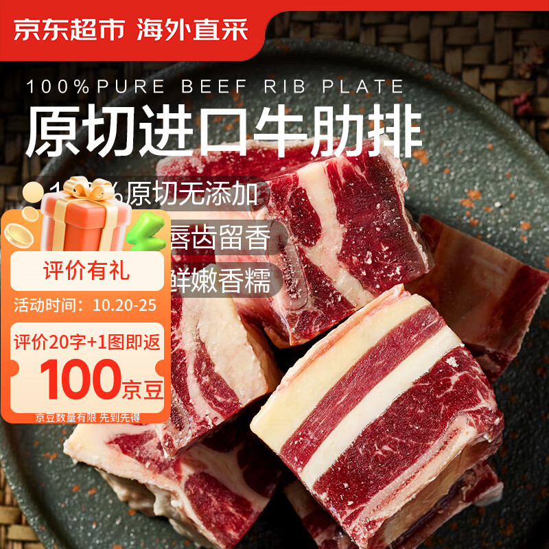 京东超市海外直采 进口原切牛肋排块 净重4斤 自营进口牛肉 火锅炖煮
