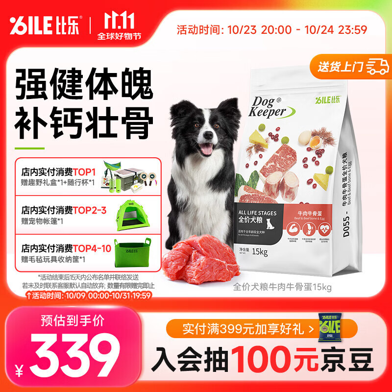 比乐守护者 牛肉牛骨成幼犬通用狗粮15kg小型中大型犬泰迪金毛