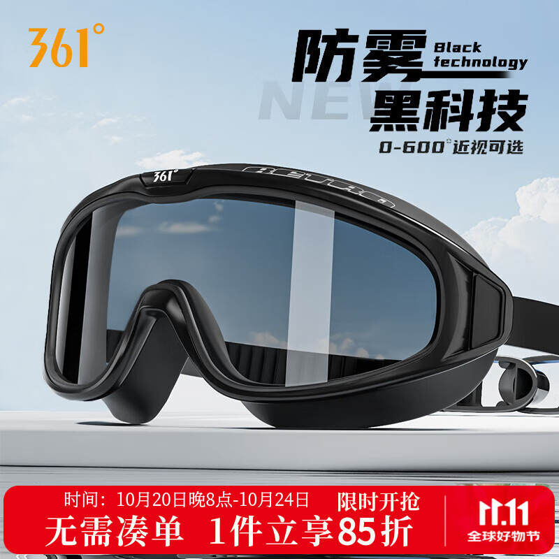 361°成人泳镜大框男女高清防雾防水近视游泳眼镜度数漂流护目镜潜水