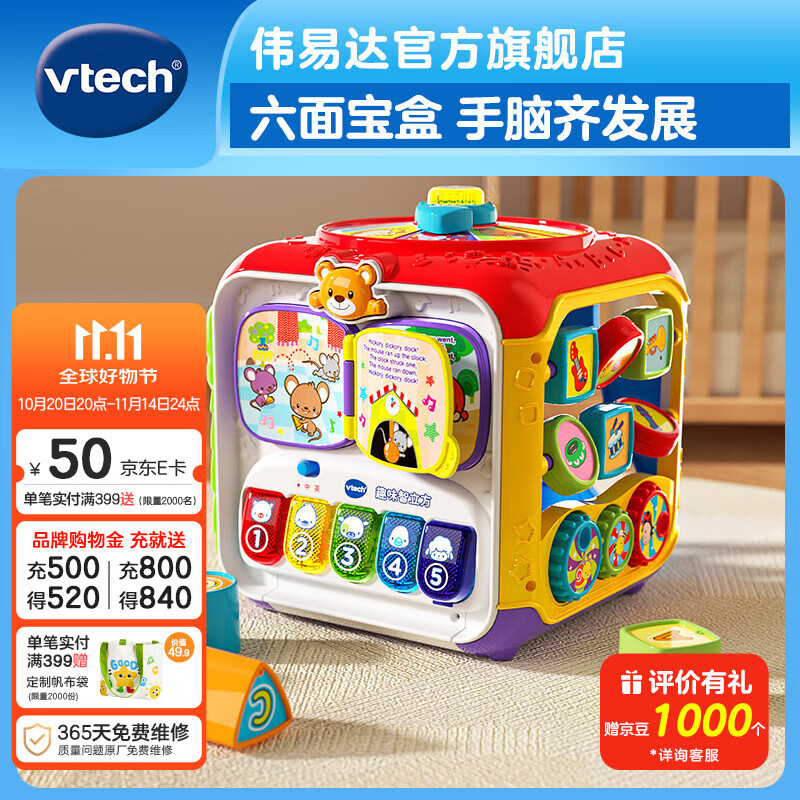 伟易达（Vtech）婴儿玩具智立方早教盒子游戏配对六面体宝宝周岁男孩女孩儿童礼物 趣味智立方【9-36M】