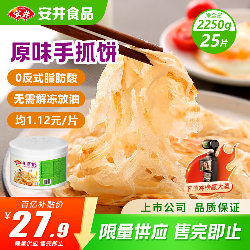 安井 桶装手抓饼 原味 2250g 25片 家庭装手撕饼煎饼 速食早餐面点