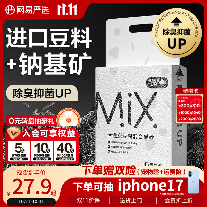网易严选 活性炭豆腐猫砂除臭易结团进口钠基矿石活性炭混合猫砂 2.5kg
