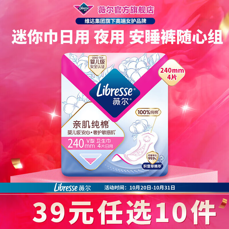 薇尔【任选10件】薇尔卫生巾姨妈巾日用加长夜用安睡裤湿巾护理试用装 纯棉日用240mm4片