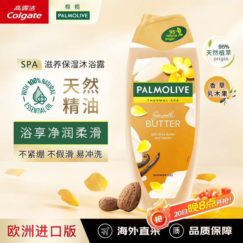 棕榄（PALMOLIVE）欧洲进口沐浴露SPA级滋养保湿润肤深层清洁乳木果香持久留香650ml