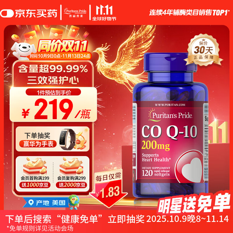 普丽普莱辅酶Q10胶囊200mg120粒保护心脏心脑血管熬夜加班 同价双11