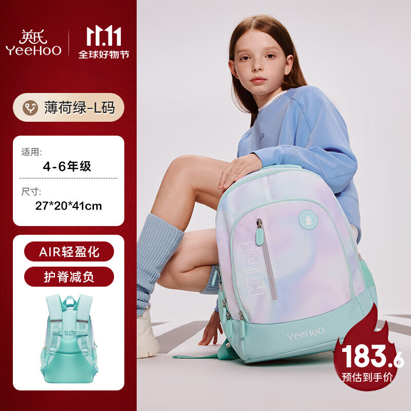 英氏（YEEHOO）儿童书包小学生书包大容量轻便护脊减负背包1-3-6年级功能书包