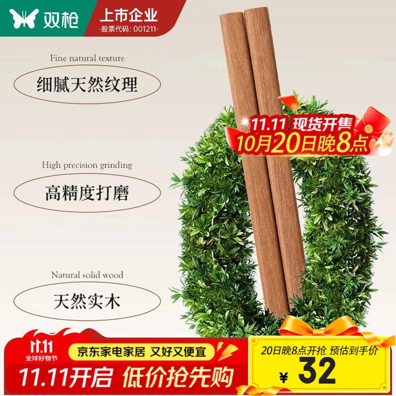 双枪（Suncha） 非洲花梨木筷子天然家用实木无漆无蜡筷子 【活动款】花梨木筷 10双