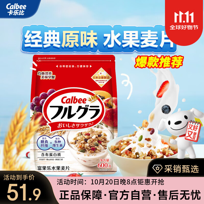 卡乐比（Calbee）即食燕麦片 原味水果麦片600g 日本进口非油炸 营养代餐早餐零食