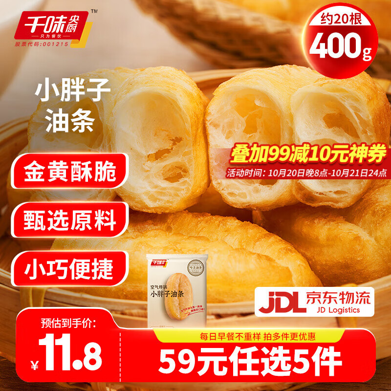 千味央厨【59元任选5件】油条烧麦饭团卡通包油炸糍粑早餐半成品速冻面点 空气炸锅小胖子油条400g约20根