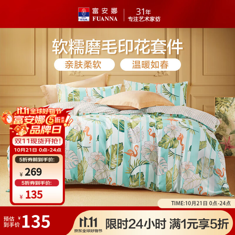 富安娜出品 床上四件套全涤双面磨毛套件床品 双人床单被罩ins风 印花款-兰夏 1.8米 床单款 （被套230*229cm）