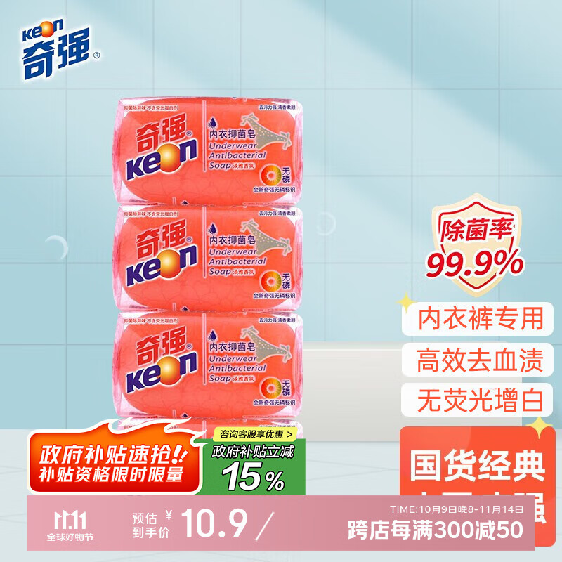 奇强除菌除螨洗内衣肥皂100g*4块婴幼儿男/女士内衣裤洗衣温和不伤手