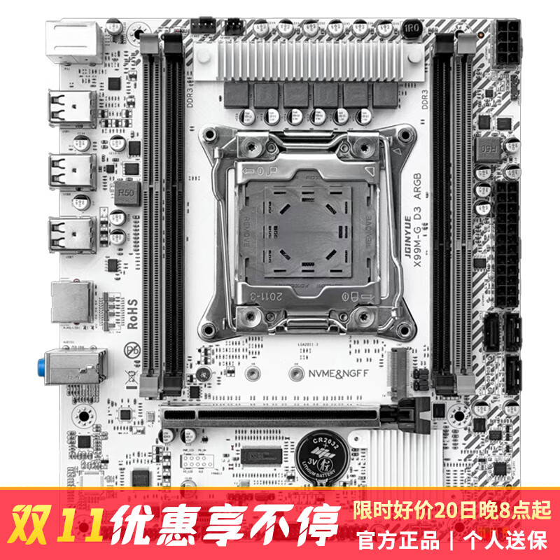 精粤X99主板CPU套装台式机电脑游戏多开主板至强E5主板DDR3/DDR4内存E5 2666V3/2696V3/2680V4/2678V3 精粤X99M-G D3 ARGB主板 单主板