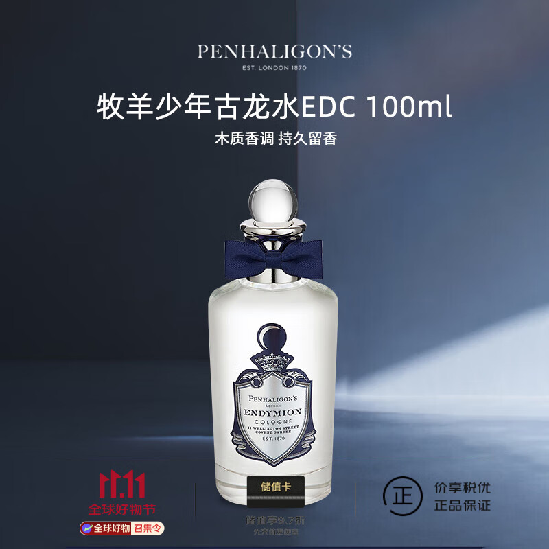 潘海利根（Penhaligon‘s）牧羊少年古龙水100ml花香皮革调香水生日礼物送朋友
