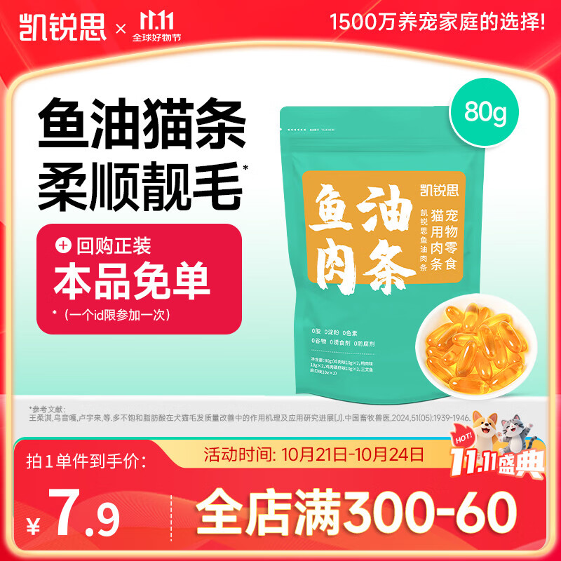 凯锐思Ω-3鱼油猫条猫零食猫罐头 成幼猫湿粮混合口味80g（10g*8支）