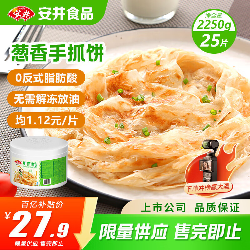 安井 桶装手抓饼 葱香味 2250g 25片  家庭装葱油饼煎饼 速食早餐面点