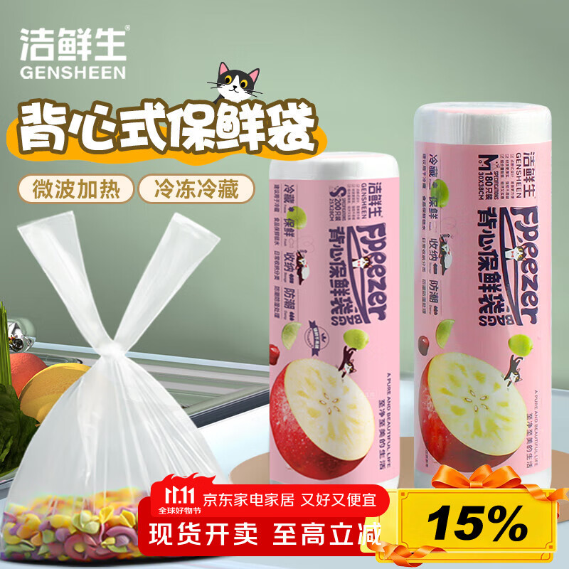 洁鲜生手提背心保鲜袋食品级点断式猫款分装方便袋家用塑料袋子冰箱厨房 小+中号共380只