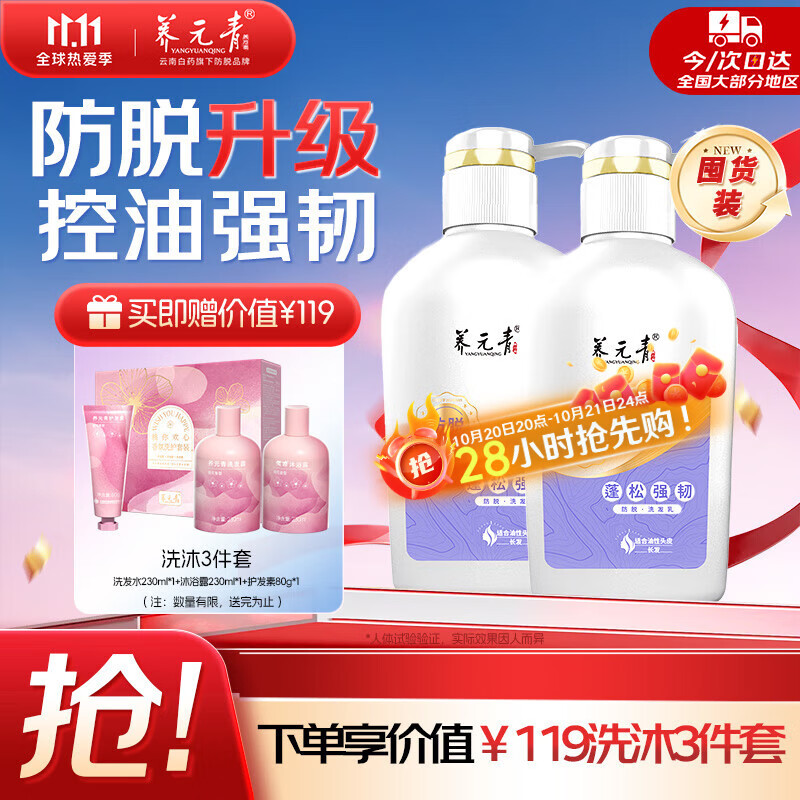 养元青洗发水云南白药女士防脱长发蓬松强韧大容量囤货装500ml*2