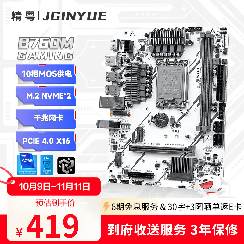 精粤B760M GAMING主板台式电脑游戏主板DDR4内存酷睿i5 12400/i5 13400F/12600KF Intel B760/LGA 1700