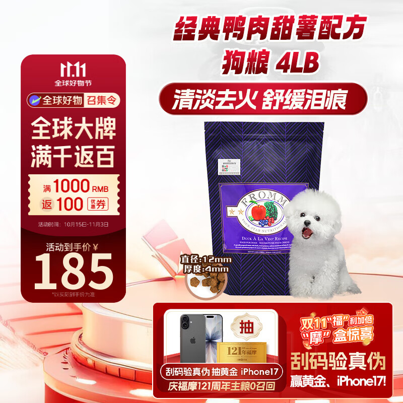 福摩（FROMM）经典鸭肉甜薯配方狗粮 4LB（1.81kg） 晟煜防伪