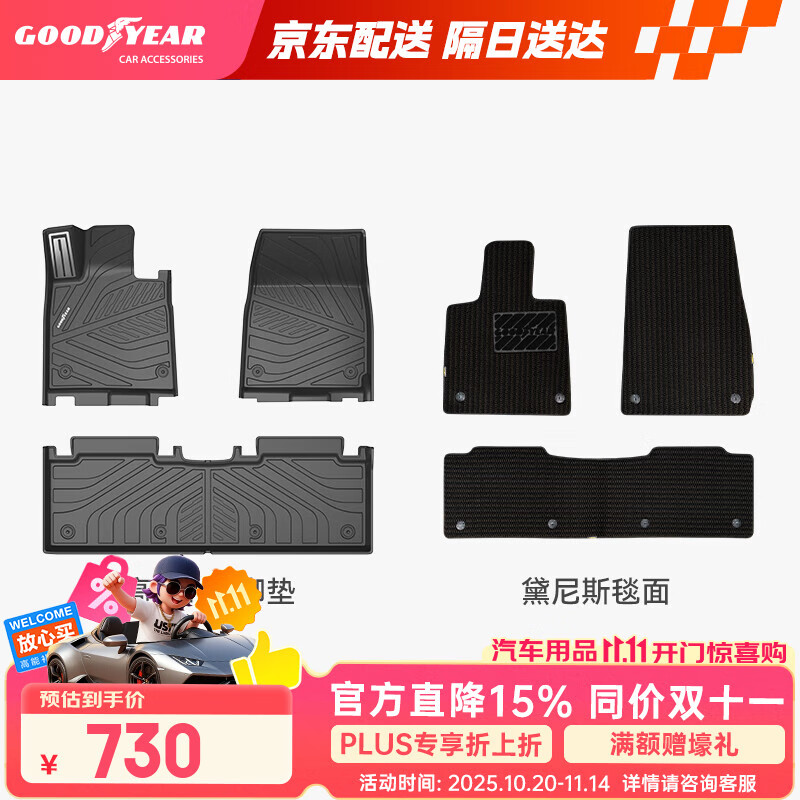 固特异（Goodyear）tpe汽车脚垫适用于小米su7ultra配件装饰TPE脚垫黛尼斯毯